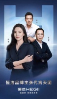 宋佳、吴晓波、孟也共组恒洁品牌主张代言天团,尽释品质生活新主张!