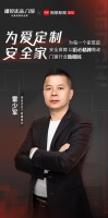 德技优品门窗雷少军：为爱定制安全家，为每一个家庭筑起安全屏障