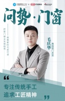 问势·门窗 |典固铜门总监毛庆华：专注传统手工 追求工匠精神