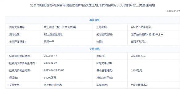 40.4亿！中建智地底价竞得朝阳孙河乡002、003地块