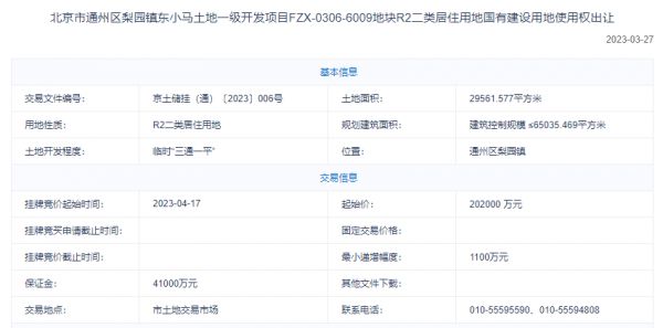 23.2亿+3.3万㎡现房面积！招商蛇口竞得通州梨园镇6009地块