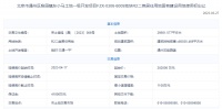 23.2亿+3.3万㎡现房销售！招商蛇口竞得通州梨园镇6009地块