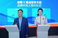 AWE快报|森歌携手奥运冠军天团共赴智慧厨房之约