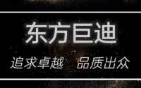 东方巨迪全屋定制：风格一体化、家居多元化，打造一体化生活空间