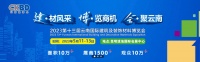 展会预告|阿鲁山彩石瓦即将参展云南国际建筑及装饰材料博览会