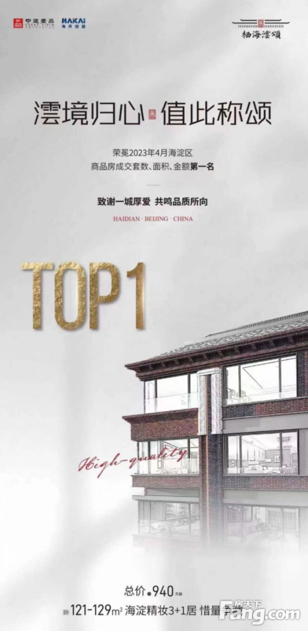 房价