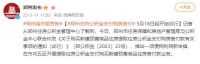 郑州支持公积金支付购房首付 5月18日起开始试行