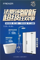 【重磅剧透】法恩莎智新超级狂欢季，劲爆开启！