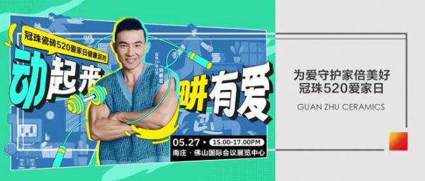 标题：官宣！刘畊宏出任冠珠520表白官，5月27日与冠珠#一块为爱动起来