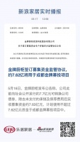 金牌厨柜签订募集资金监管协议，约7.62亿将用于成都金牌募投项目