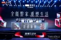 整家定制再升级！索菲亚如何撬动行业新发展？