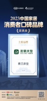 雅兰荣登2023中国家居消费者口碑榜