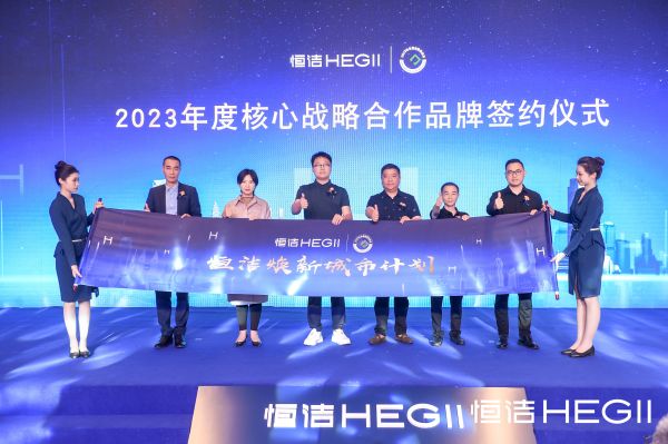 2023年度核心战略合作品牌签约仪式