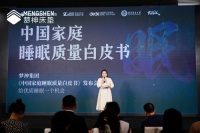 2023梦神《中国家庭睡眠质量白皮书》重磅发布