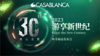 卡撒天娇集团成立30周年：抢抓电商新机遇，培育数字新动能