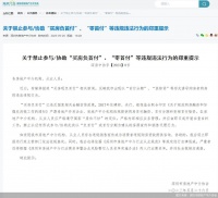 深圳市房地产中介协会：“买房负首付”已违反国家相关金融信贷政策