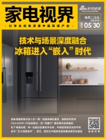 家电视界·第84期|冰箱进入“嵌入”时代；老板电器官宣代言人王一博等12条
