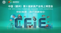 京东618携手南康产业带开启第十届家具产业线上博览会 推出森系原木风等趋势好物