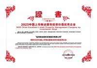 “风物长宜放眼量”？ 看物业板块的价值潜力股