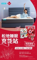 SIMBA丝姆巴联合Tims推出“松弛睡眠充能站”，618助力年轻人“睡个好觉”