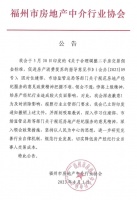 一日游！福州撤销中介费调整，影响多大？25城中介费率最新出炉…