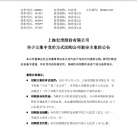实控人刚宣布增持后，地产公司又放大招：最多回购不超2亿元
