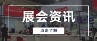 中国联塑亮相粤港澳大湾区城镇水务技术与设备展，尽展品质力量