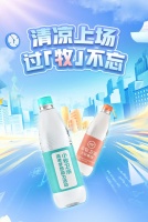 清凉上场，过「牧」不忘⎮小牧护梦远航助高飞！