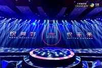 2023“悦系”暨大悦未来城-悦著·央璟产品发布会，为城市未来作答！