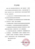 如鱼得水|严正声明