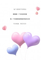 HI~『爱透明』告白气球与你相约