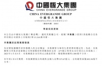 恒大最新公告！涉及保交楼、境外债重组、汽车销售等五大关键信息