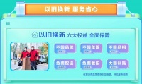 高温天气小心电费“刺客” 京东家电家居以旧换送新取旧一步到位