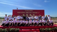 全新篇章，荣耀再启——雅帝乐智能工厂奠基仪式顺利举行！