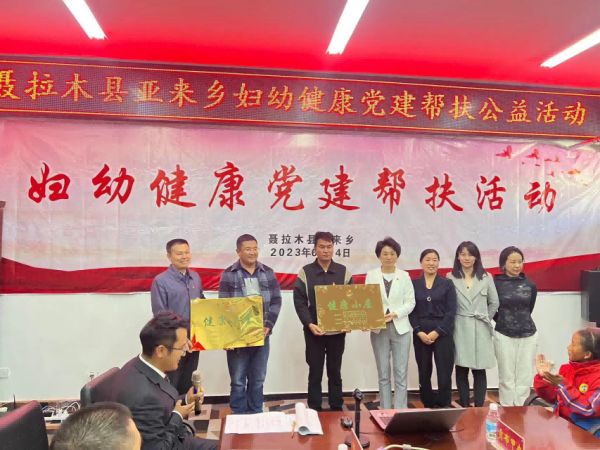 （图为妇幼帮扶团队向亚来乡政府捐赠健康小屋）