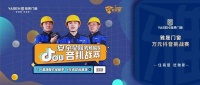 雅晟门窗7月安全星服务维检季活动火热进行中