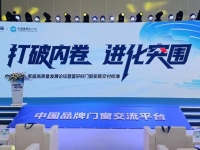 共话破局谋新:富轩引领门窗行业向绿色、智能和门窗大家居进化突围