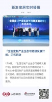 「全国定制产业生态可持续发展计划」正式启动