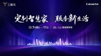 三翼鸟亮相广州建博会 4大核心优势落地加速