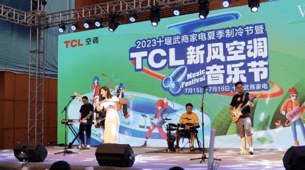 清新怡人好得很！TCL新风空调音乐节十堰站热力开唱