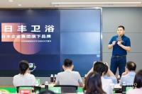 日丰卫浴发布新战略：品牌升维布局焕装新蓝海，锁定智能与高定赛道