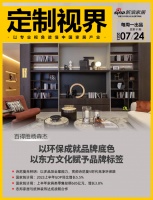 定制视界·第91期｜百得胜杨森杰：以环保成就品牌底色，以东方文化赋予品牌标签