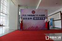 “品牌升级 引爆未来”——2017年度木门十大品牌颁奖盛典隆重召开