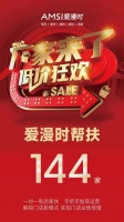 赋能终端，聚力共赢｜爱漫时软装强势助力门店业绩再攀高峰！