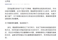 又一家百强房企司法重整，部分房屋尚未交付，管理层：深表歉意！