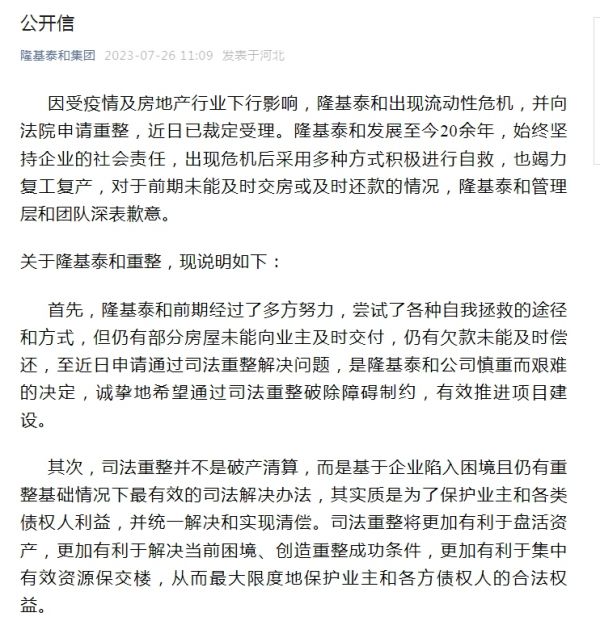 （图源：隆基泰和官微）