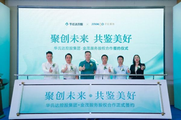 聚创未来 共见美好丨金茂服务与华氏达控股集团成立合资公司