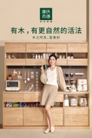 战略升级起航  源氏木语阔步“实木+家居”的星辰大海