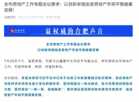 取消公摊面积？这一省会城市放大招，提出这些房地产政策新思路