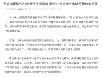 北京住建委最新表态！